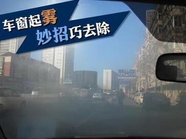 窗戶氣溶膠影響視線的問題有什么解決辦法？
