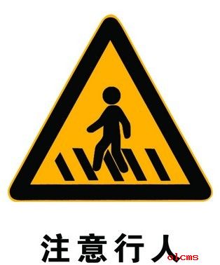 注意行人警告標(biāo)志
