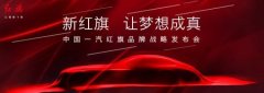 紅旗汽車換LOGO了！這是要起飛