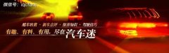 這9個(gè)車標(biāo)，99%的人一個(gè)都不認(rèn)