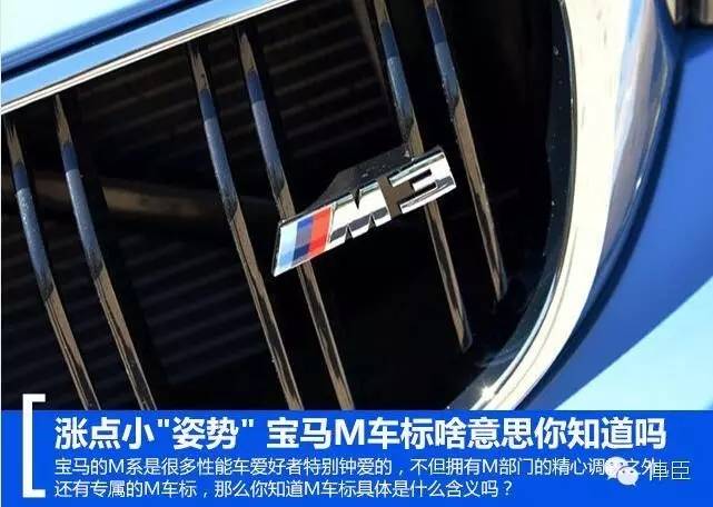 寶馬的三色"M"標(biāo)竟然有這樣的意思！
