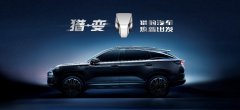 兩款新車+全新LOGO 上海車展獵豹用「軍潮」引領(lǐng)新變革